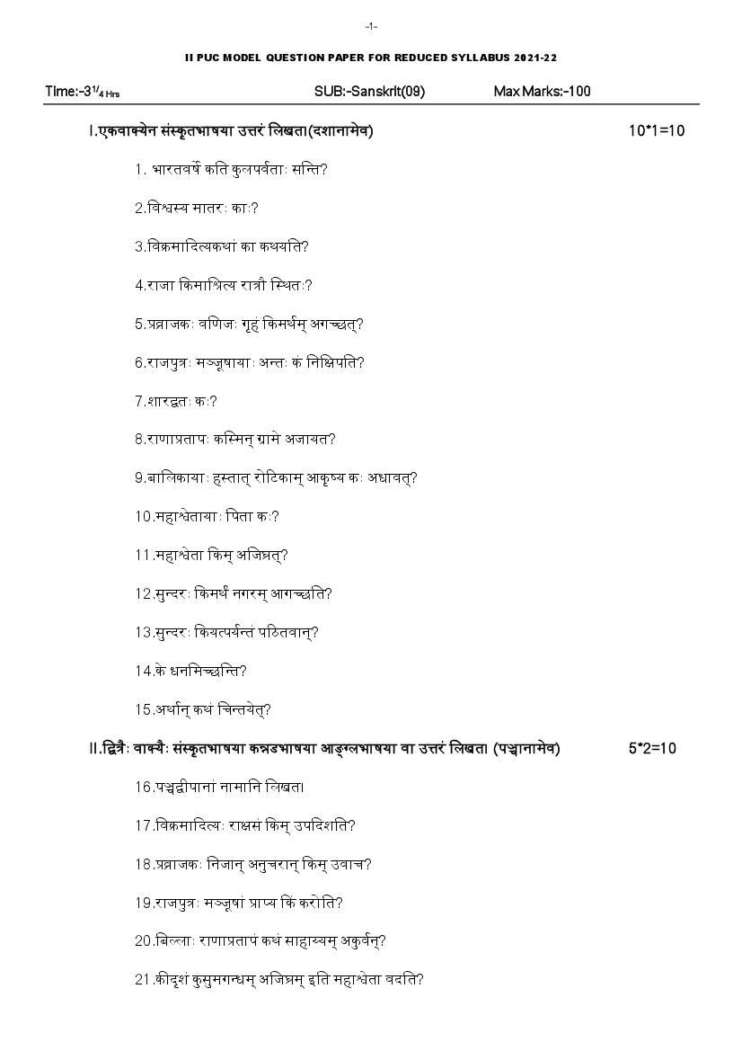 Karnataka 2nd PUC Model Question Paper 2022 for Sanskrit - Page 1