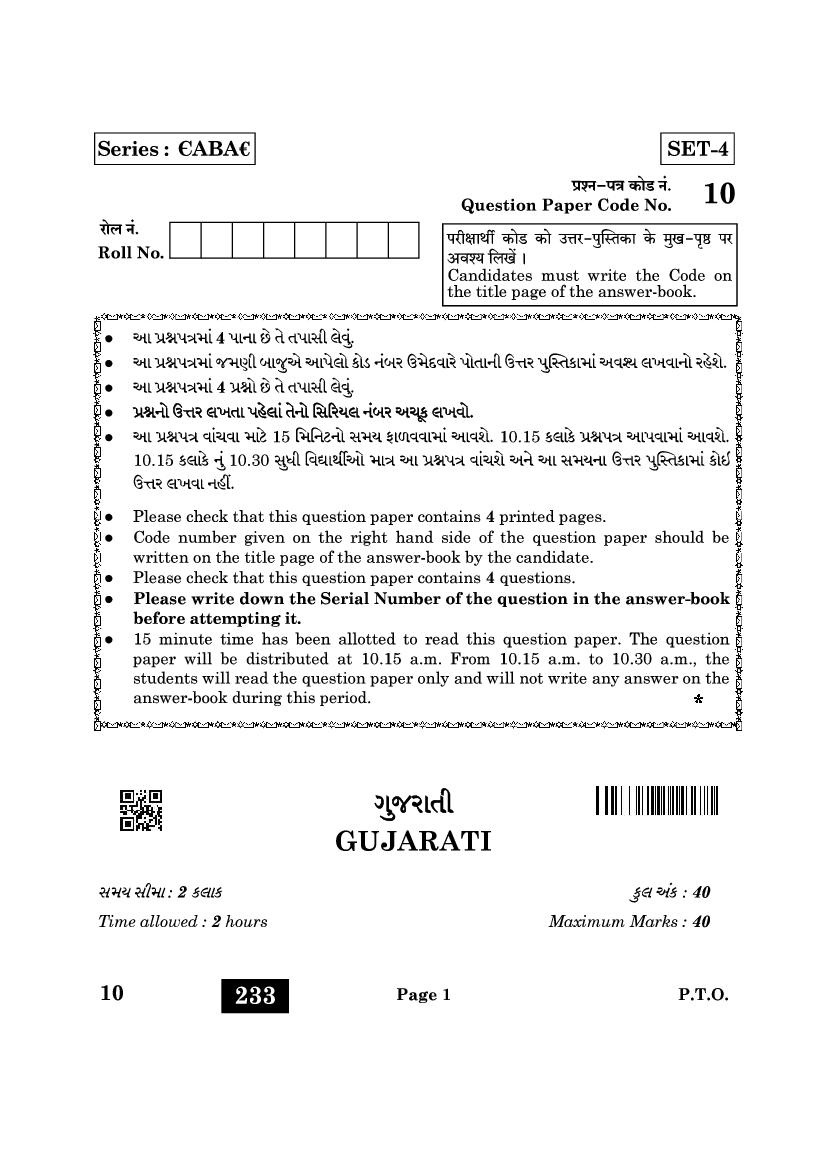 CBSE Class 12 Question Paper 2022 Gujarati - Page 1