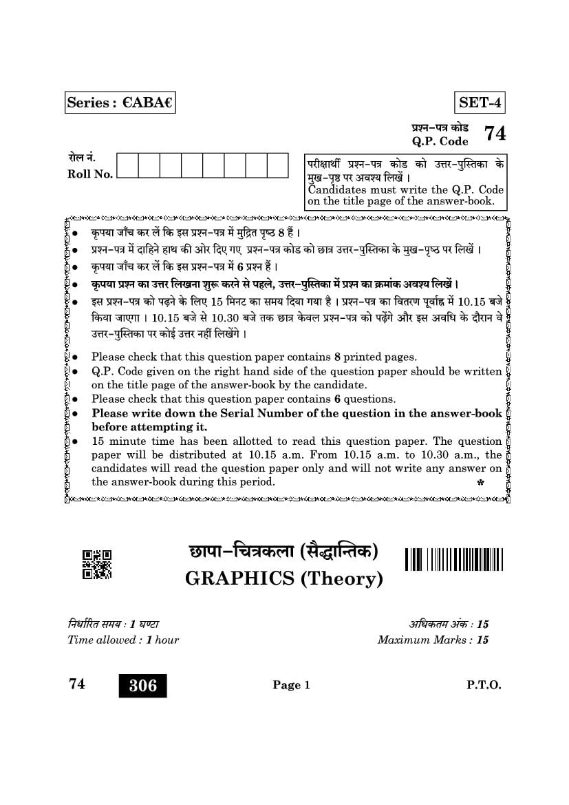 CBSE Class 12 Question Paper 2022 Graphics - Page 1