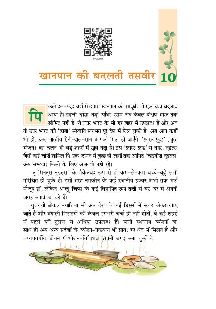 NCERT Book Class 7 Hindi Chapter 10 खानपान की बदलती तस्वीर (2024-25 ...