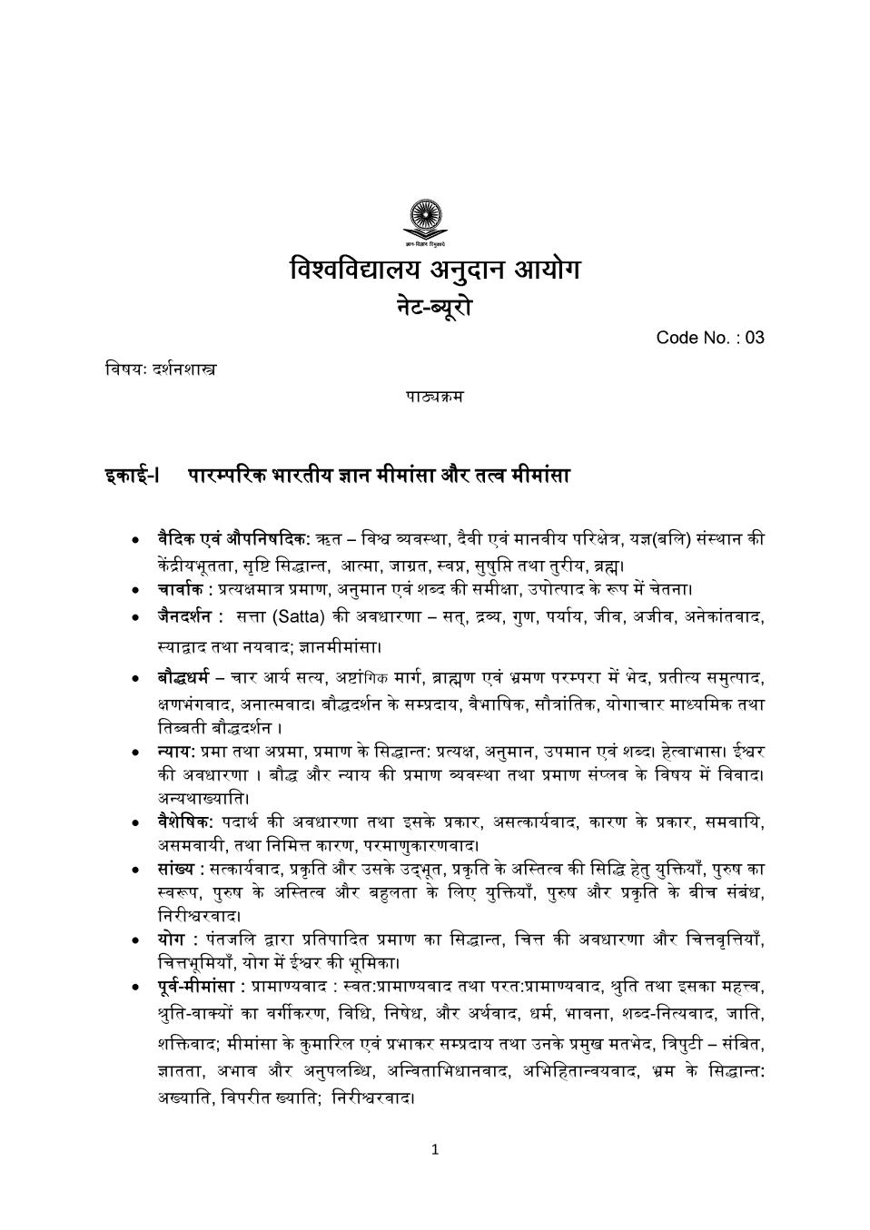 UGC NET Syllabus for Philosophy 2020 in Hindi - Page 1