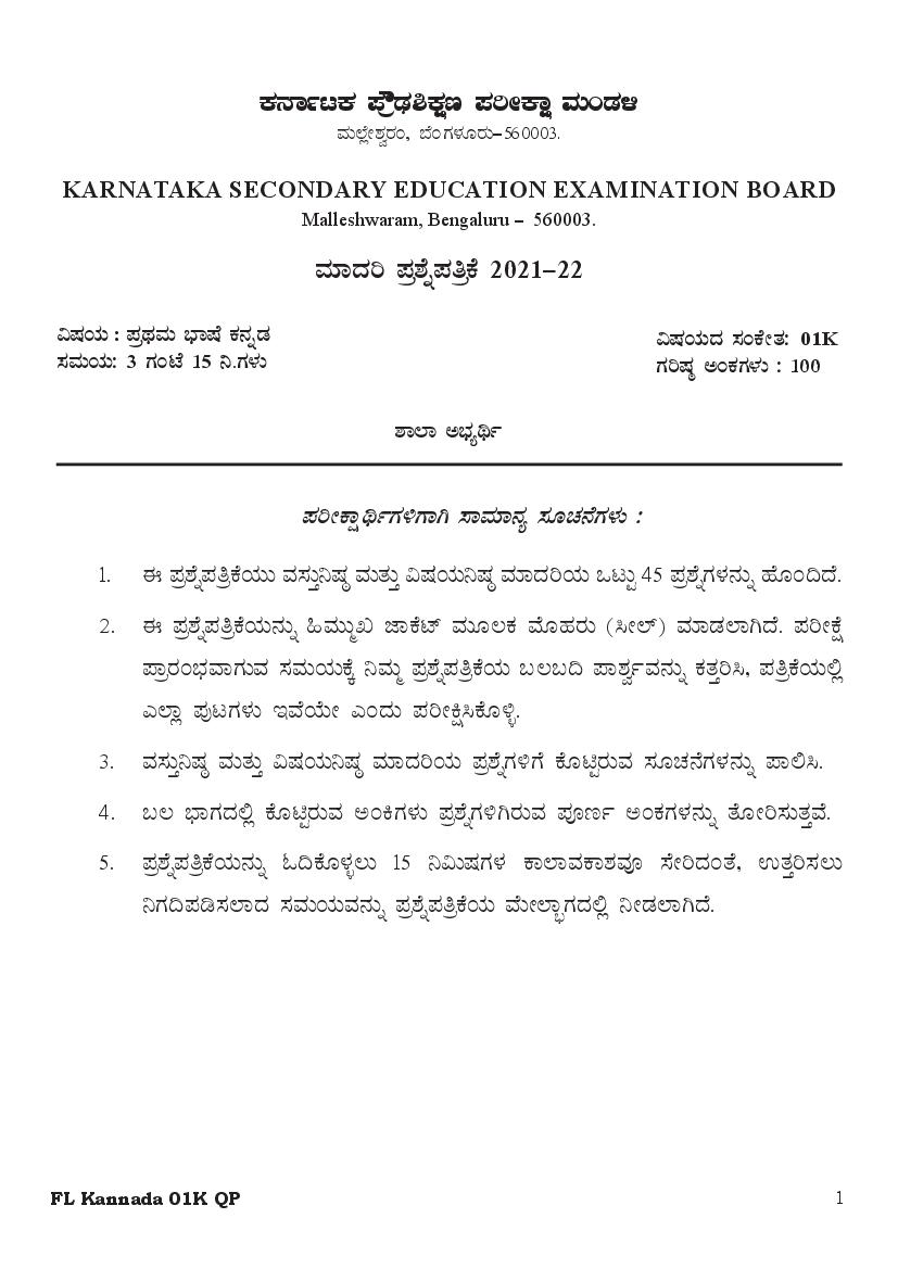 Karnataka SSLC Model Question Paper 2022 First Language Kannada - Page 1