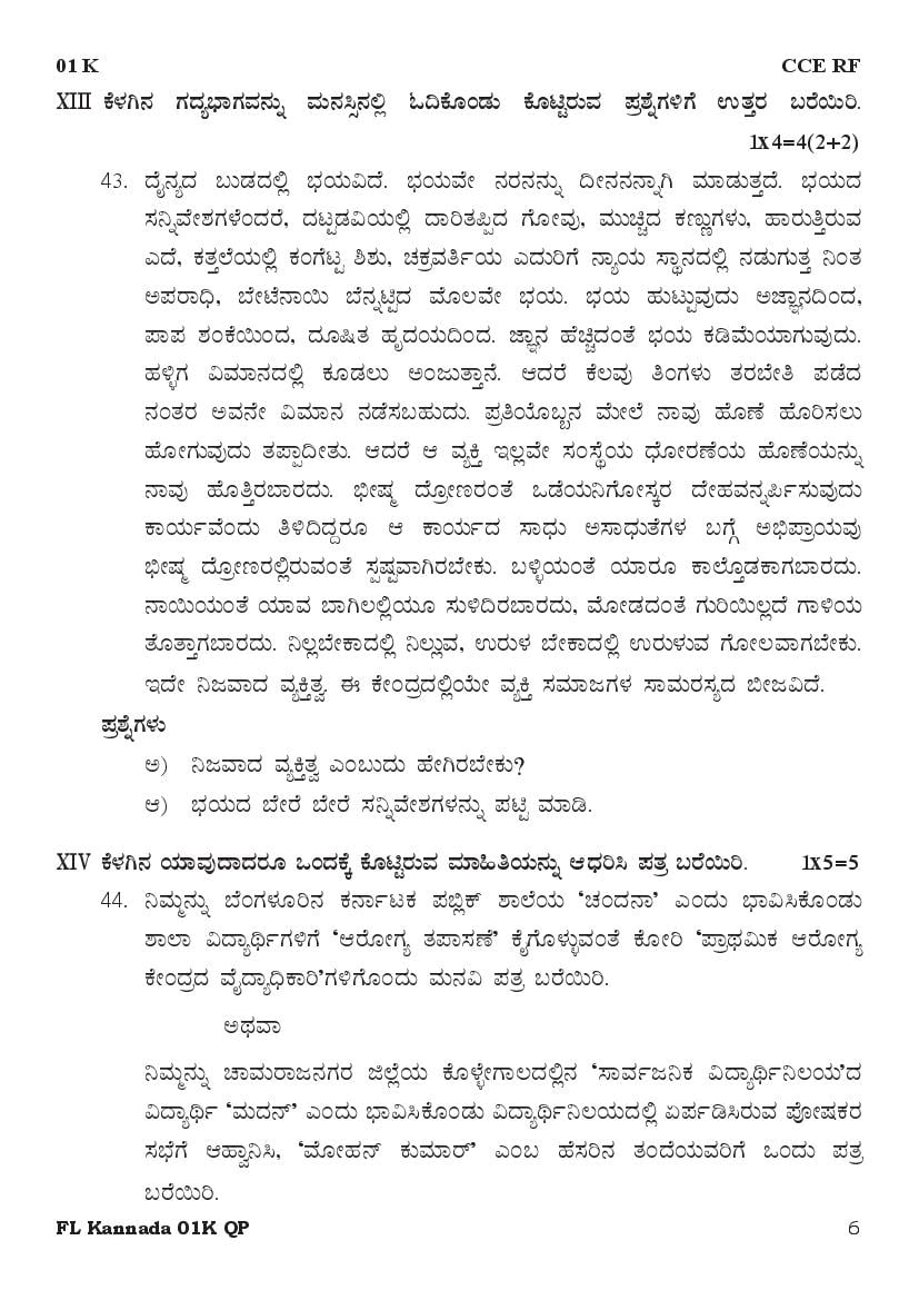 Karnataka Board SSLC Model Question Papers for Kannada 2022