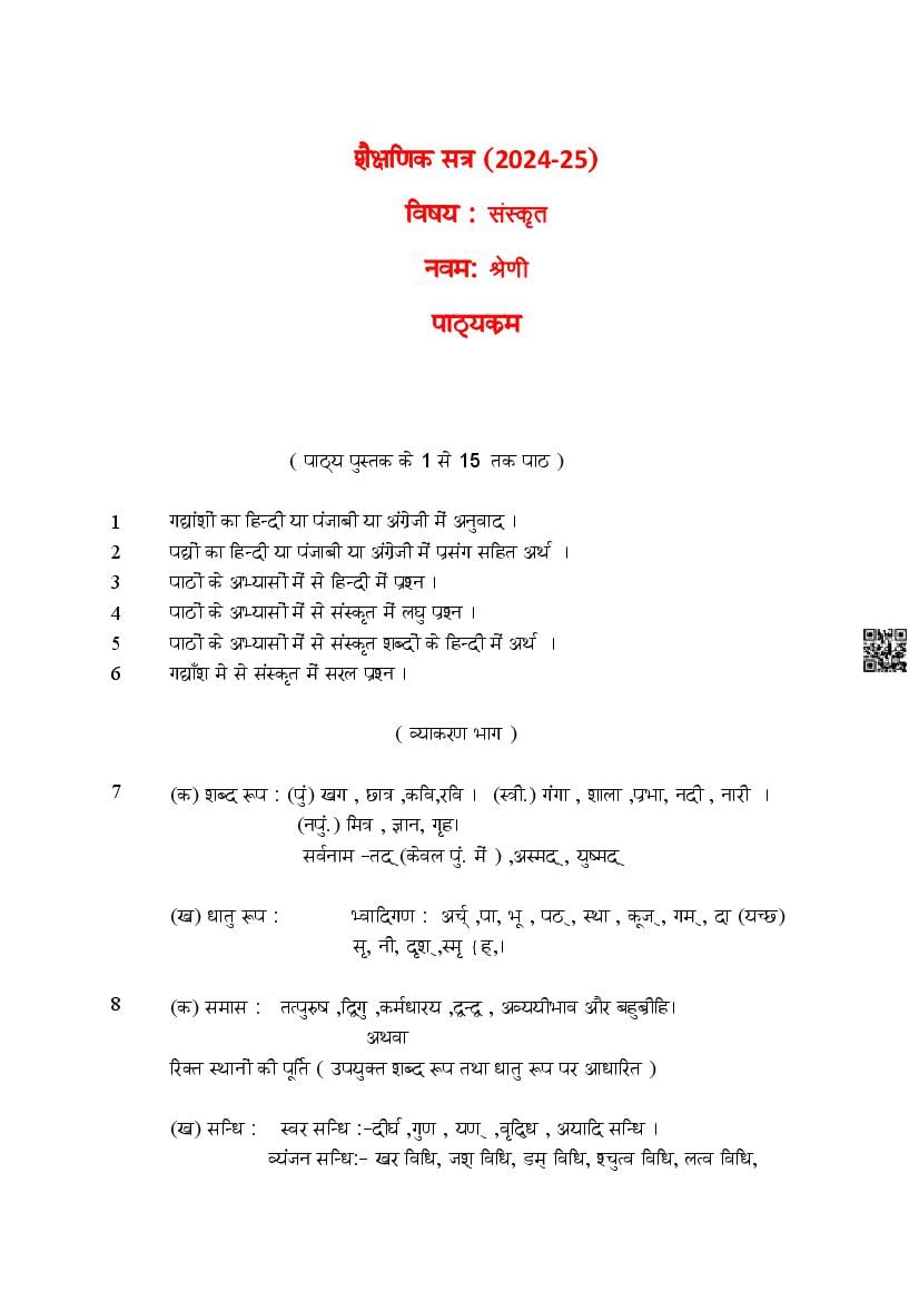 PSEB Class 9 Sanskrit Syllabus (PDF)