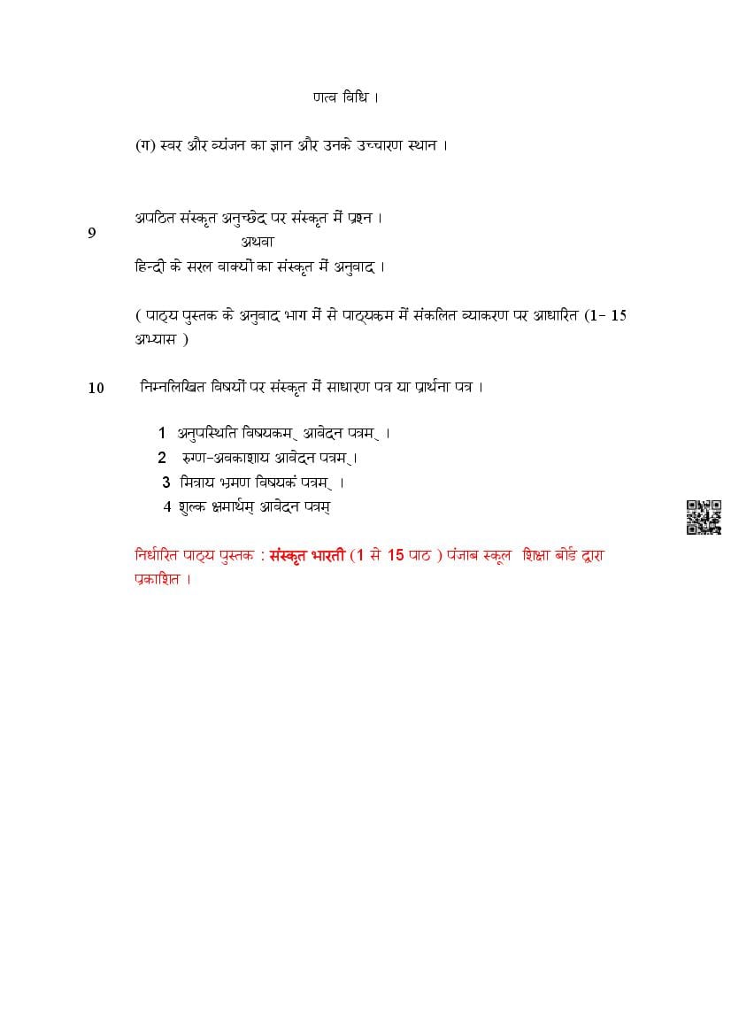 PSEB Class 9 Sanskrit Syllabus (PDF)