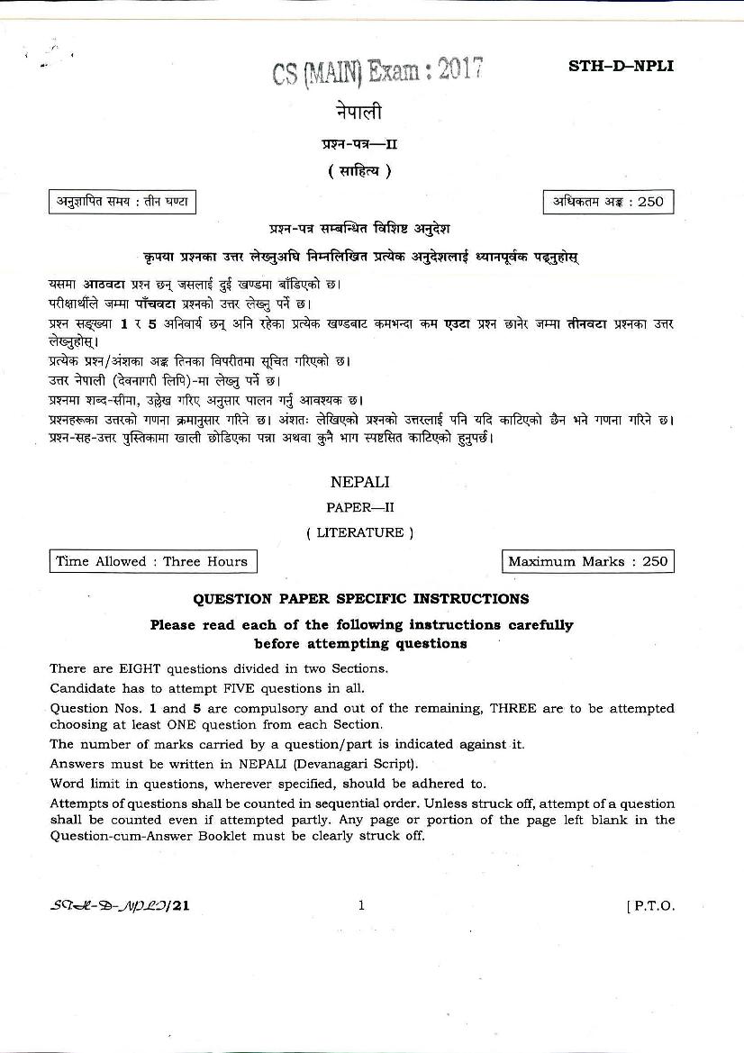 UPSC IAS 2017 Question Paper for Nepali Paper - II - Page 1