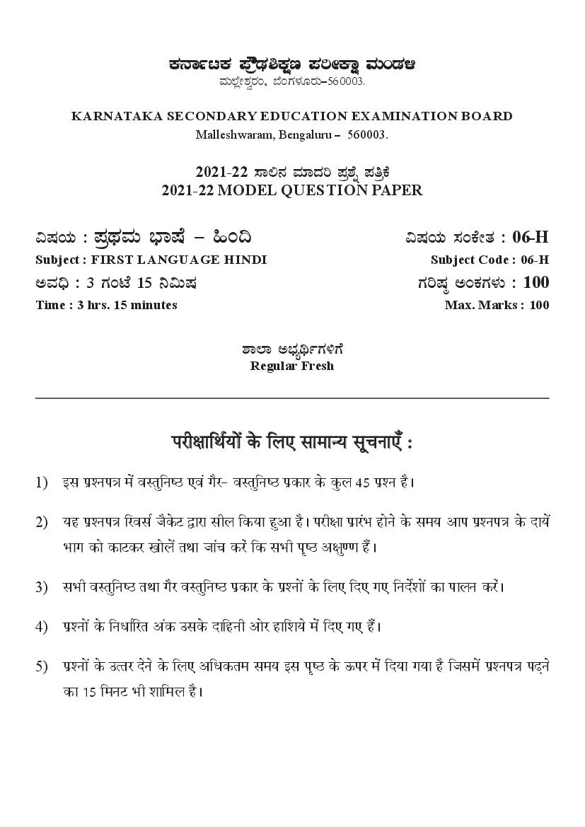 Karnataka SSLC Model Question Paper 2022 First Language Hindi - Page 1
