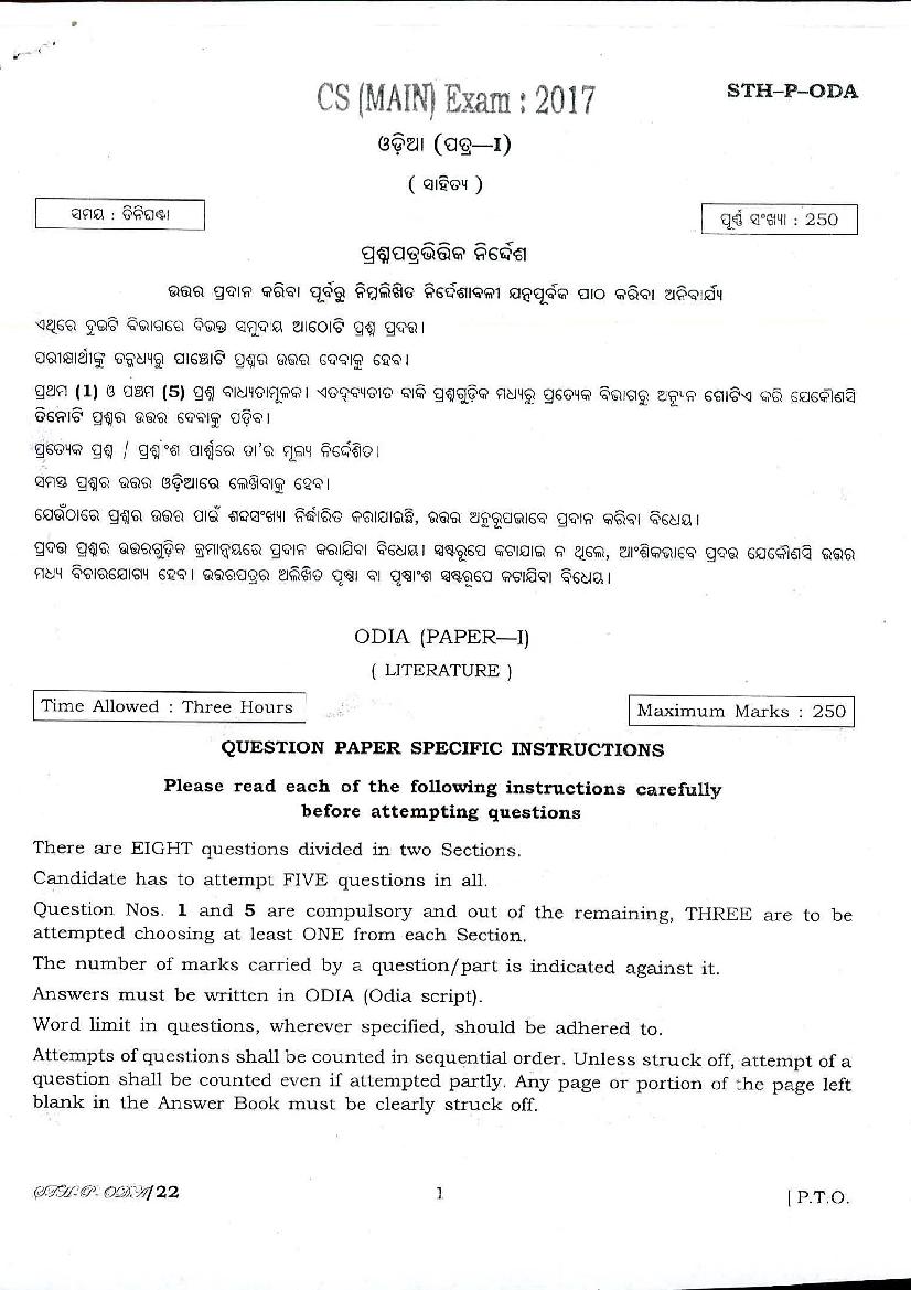 UPSC IAS 2017 Question Paper for Oriya Paper - I - Page 1