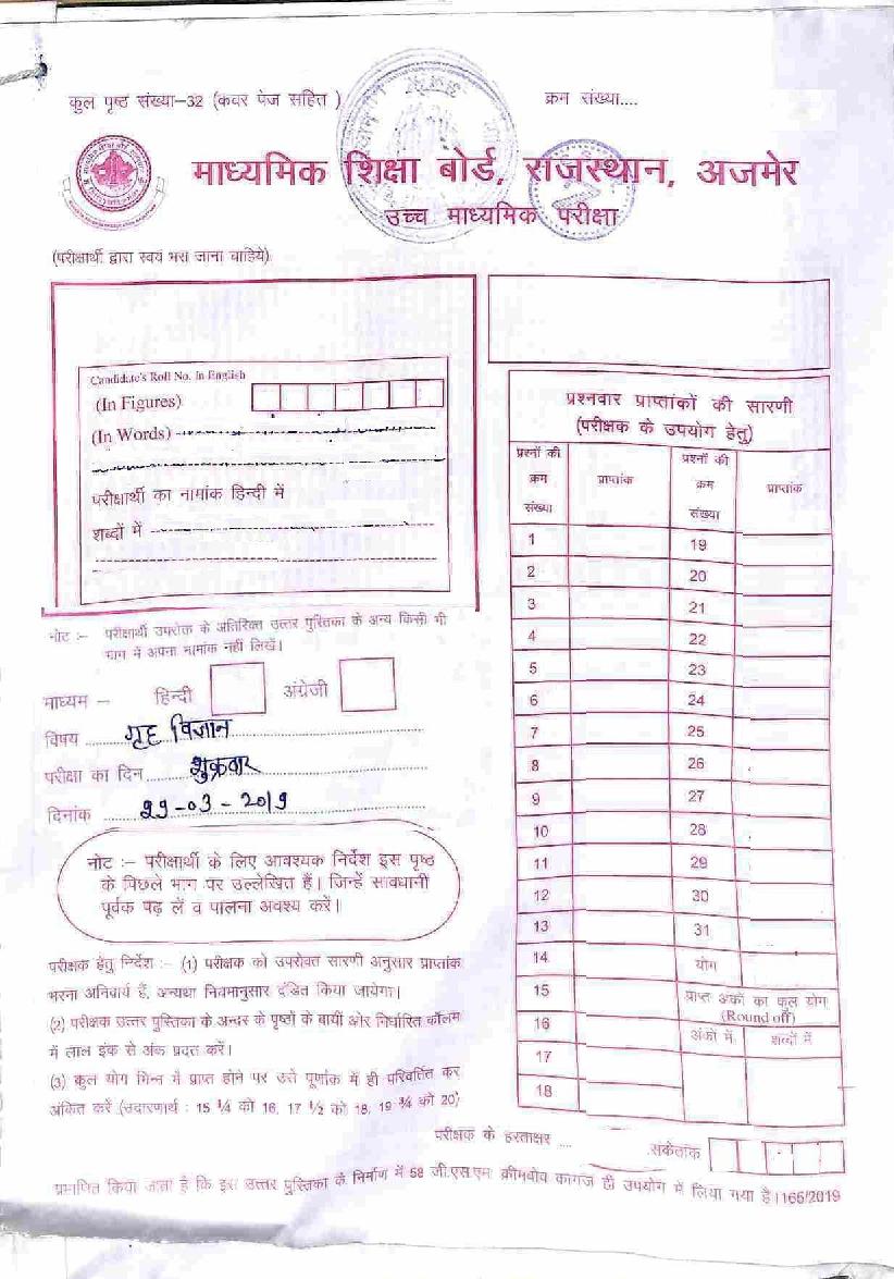 Rajasthan Board Class 12 Solutions 2019 Home Science - Page 1 of 21