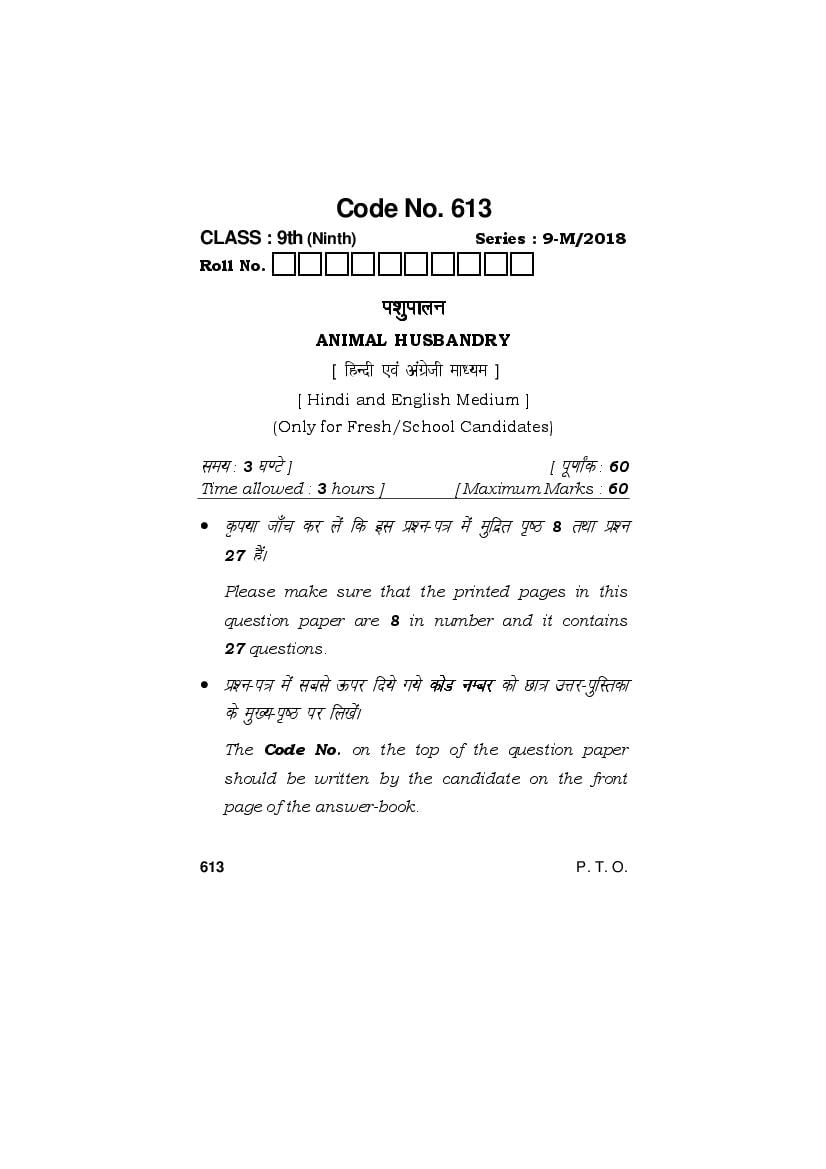HBSE Class 9 Question Paper 2018 Animal Husbandry