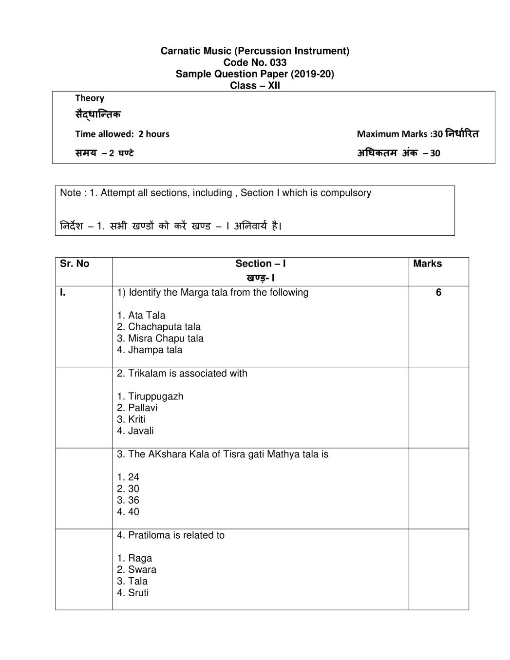 CBSE Class 12 Sample Paper for Carnatic Music (Percussion Instrument) - Page 1