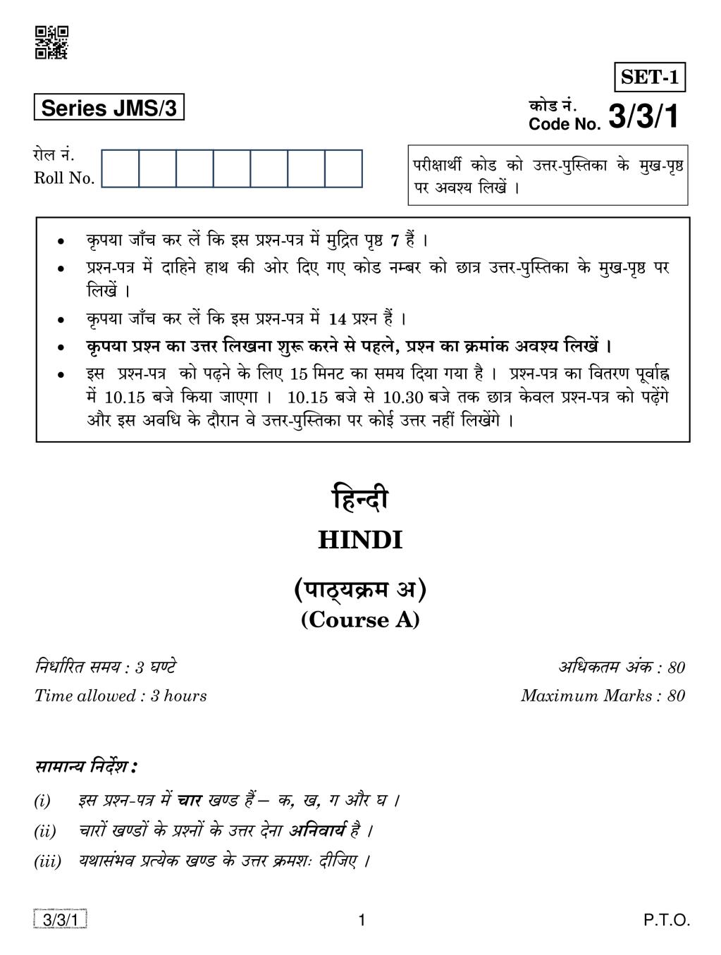 CBSE Class 10 Hindi Course A Question Paper 2019 Set 3 - Page 1