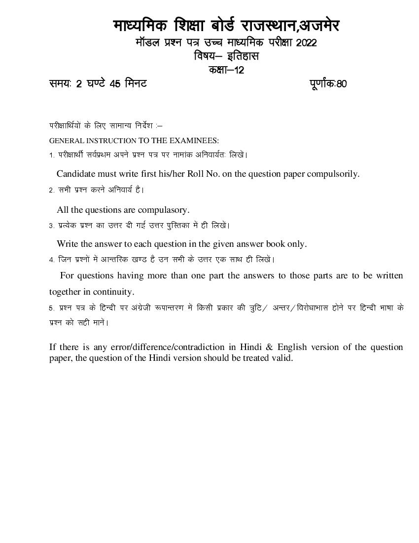 Rajasthan Board 12th Model Paper 2022 History Download PDF RBSE Model