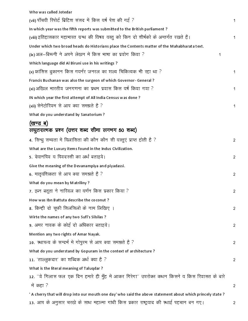 Rajasthan Board 12th Model Paper 2022 History Download PDF RBSE Model