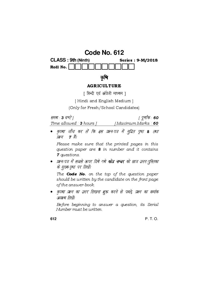 HBSE Class 9 Question Paper 2018 Agriculture - Page 1