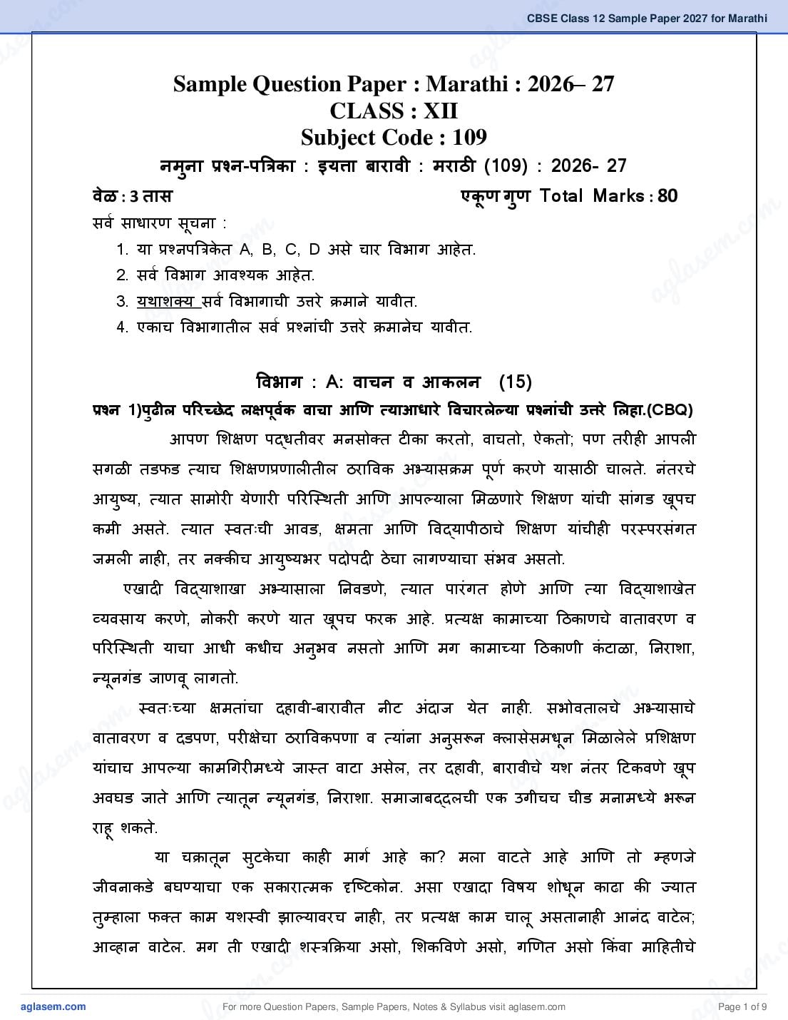 CBSE Class 12 Sample Paper 2027 for Marathi - Page 1 of 9