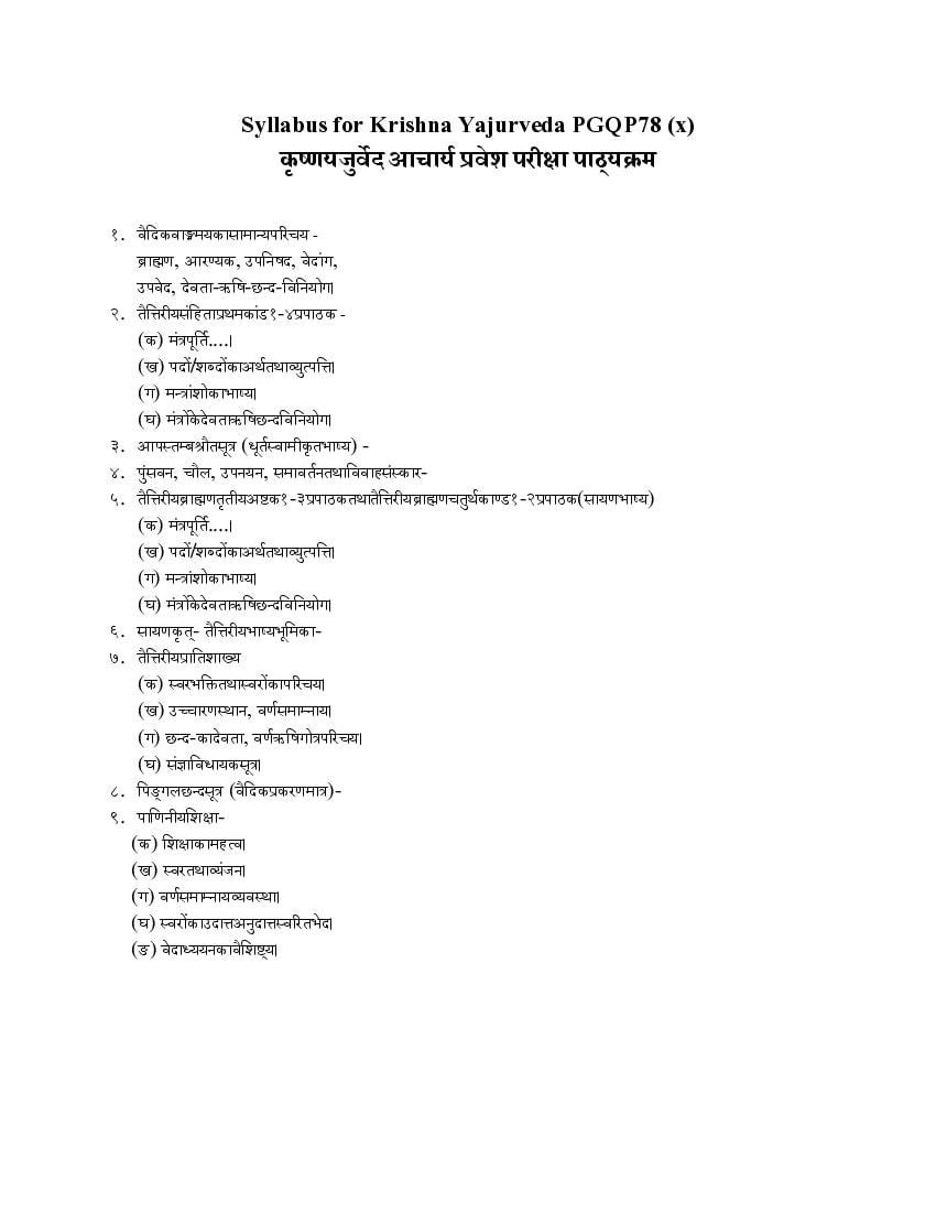 CUET PG 2022 Syllabus PGQP78 Krishna Yajurveda, Rigveda, Samveda, Shukla Yajurveda - Page 1
