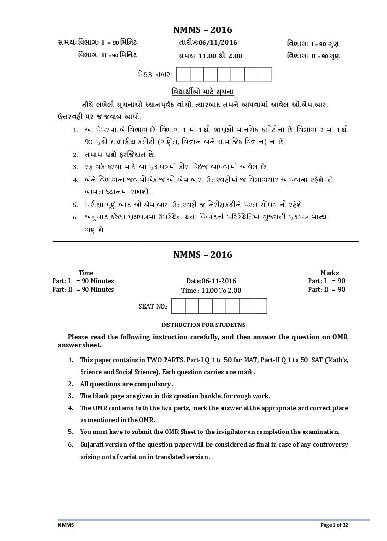 Gujarat NMMS 2016 Question Paper - Page 1