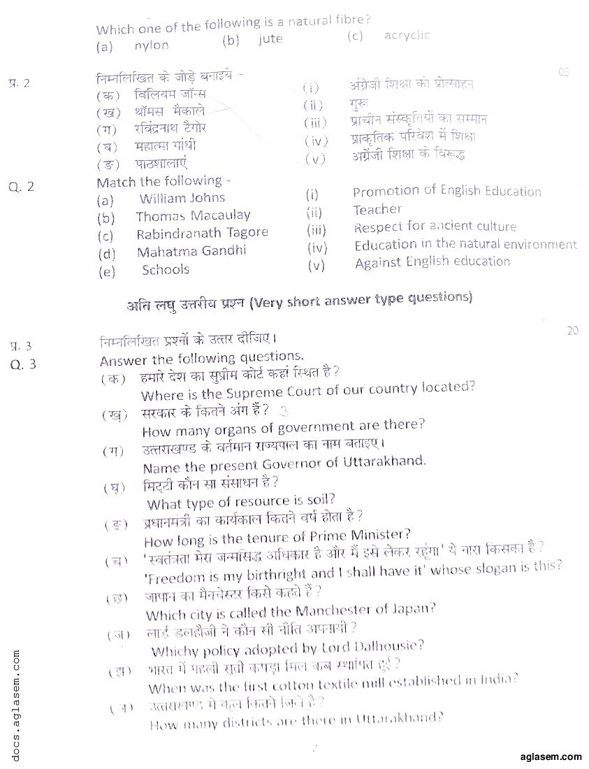 Uttarakhand Board Class 8 Social science Question Paper 2024 (PDF)