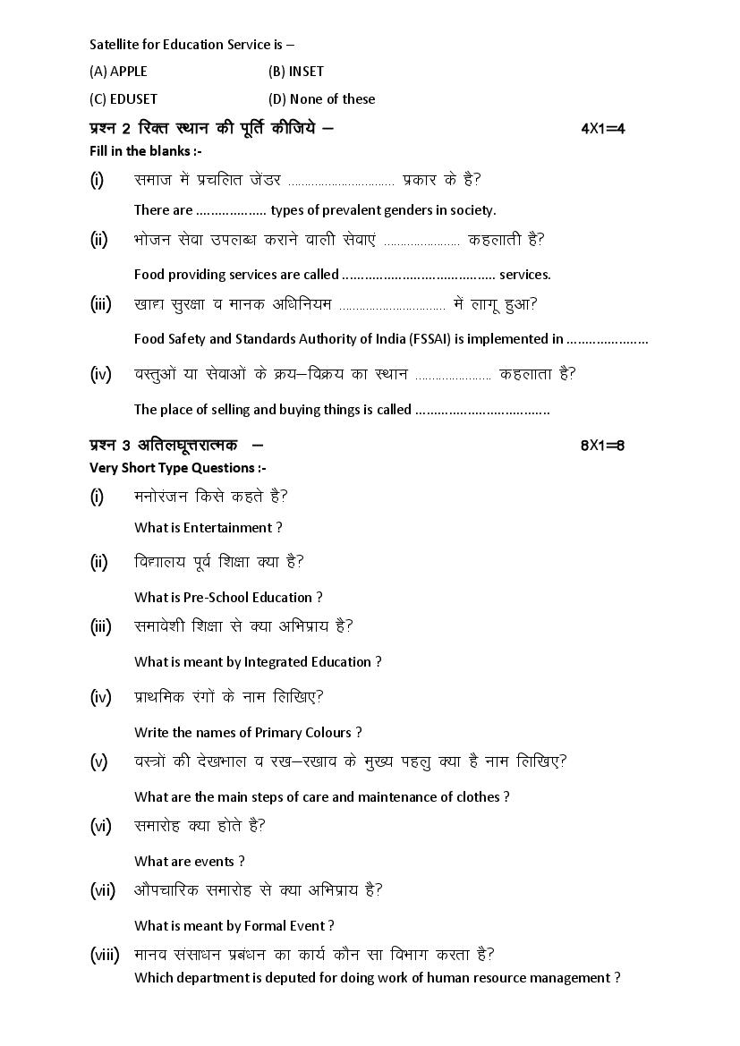 Rajasthan Board 12th Model Paper 2022 Home Science Download PDF RBSE