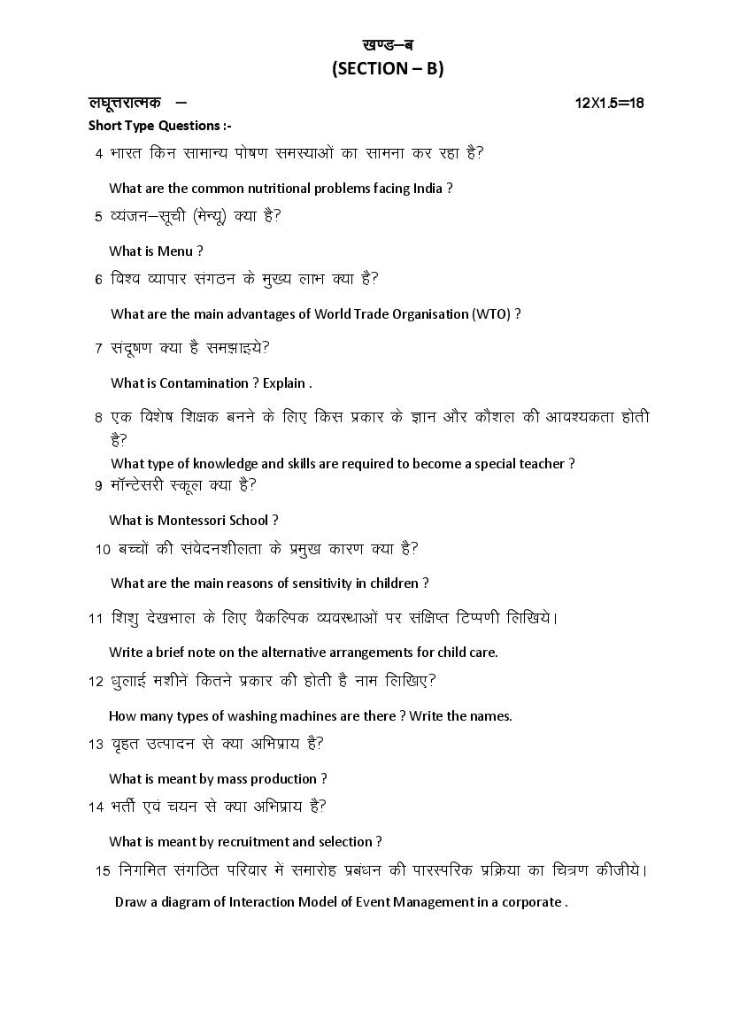 Rajasthan Board 12th Model Paper 2022 Home Science Download PDF RBSE