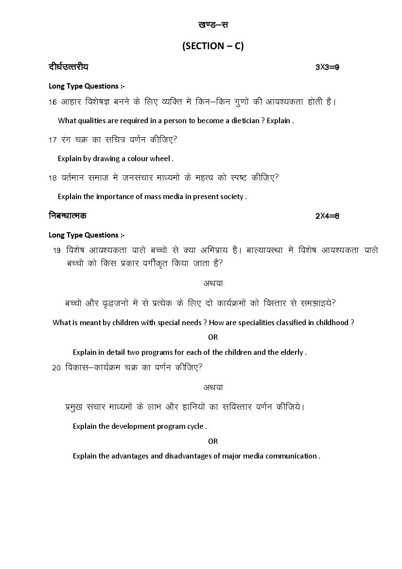 RBSE Class 12 Model Question Paper 2022 Home Science Download PDF Rajasthan Board Model Paper