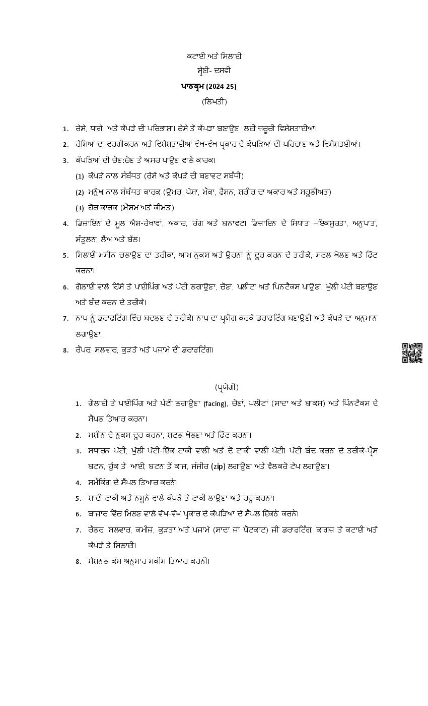 PSEB Class 10 Cutting and Tailoring Syllabus (PDF)