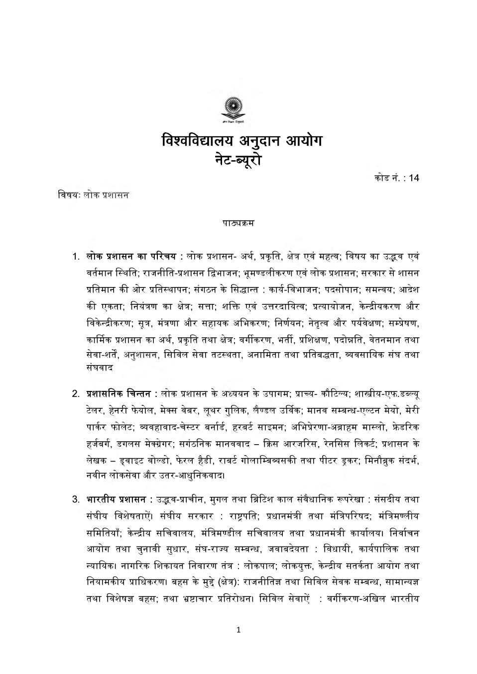 UGC NET Syllabus for Public Administration 2020 in Hindi - Page 1