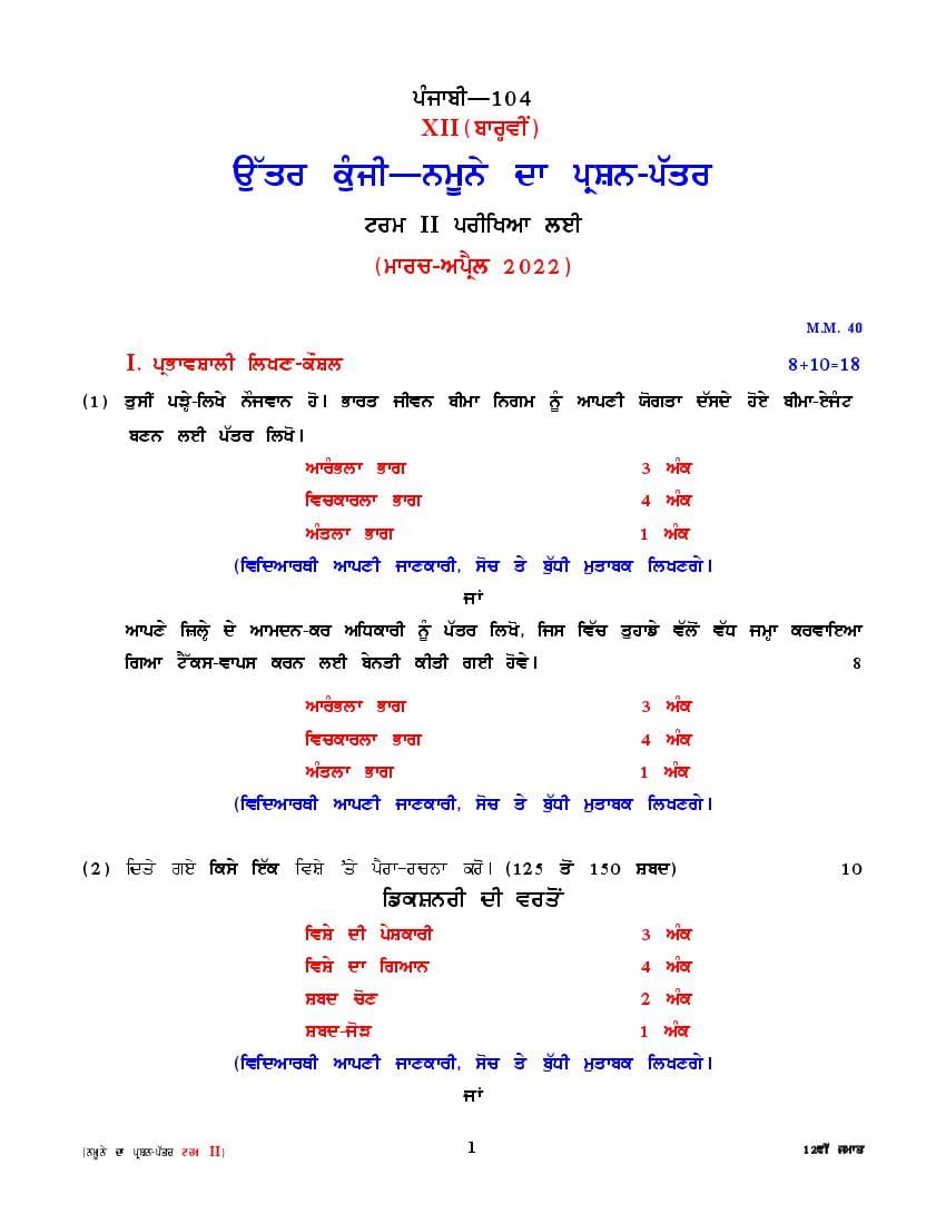 CBSE Class 12 Marking Scheme 2022 for Punjabi Term 2 - Page 1