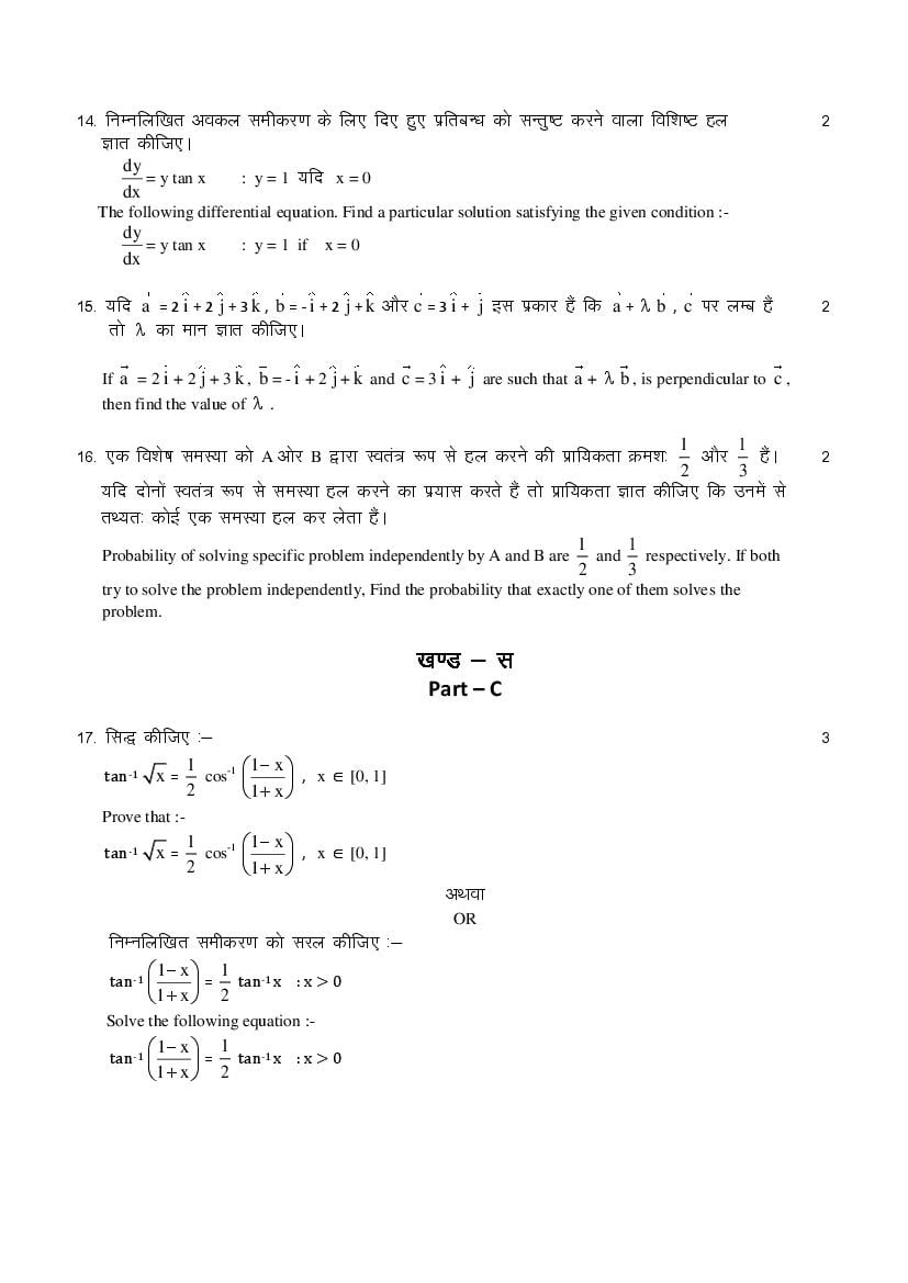 Rajasthan Board 12th Model Paper 2022 Maths Download PDF RBSE Model