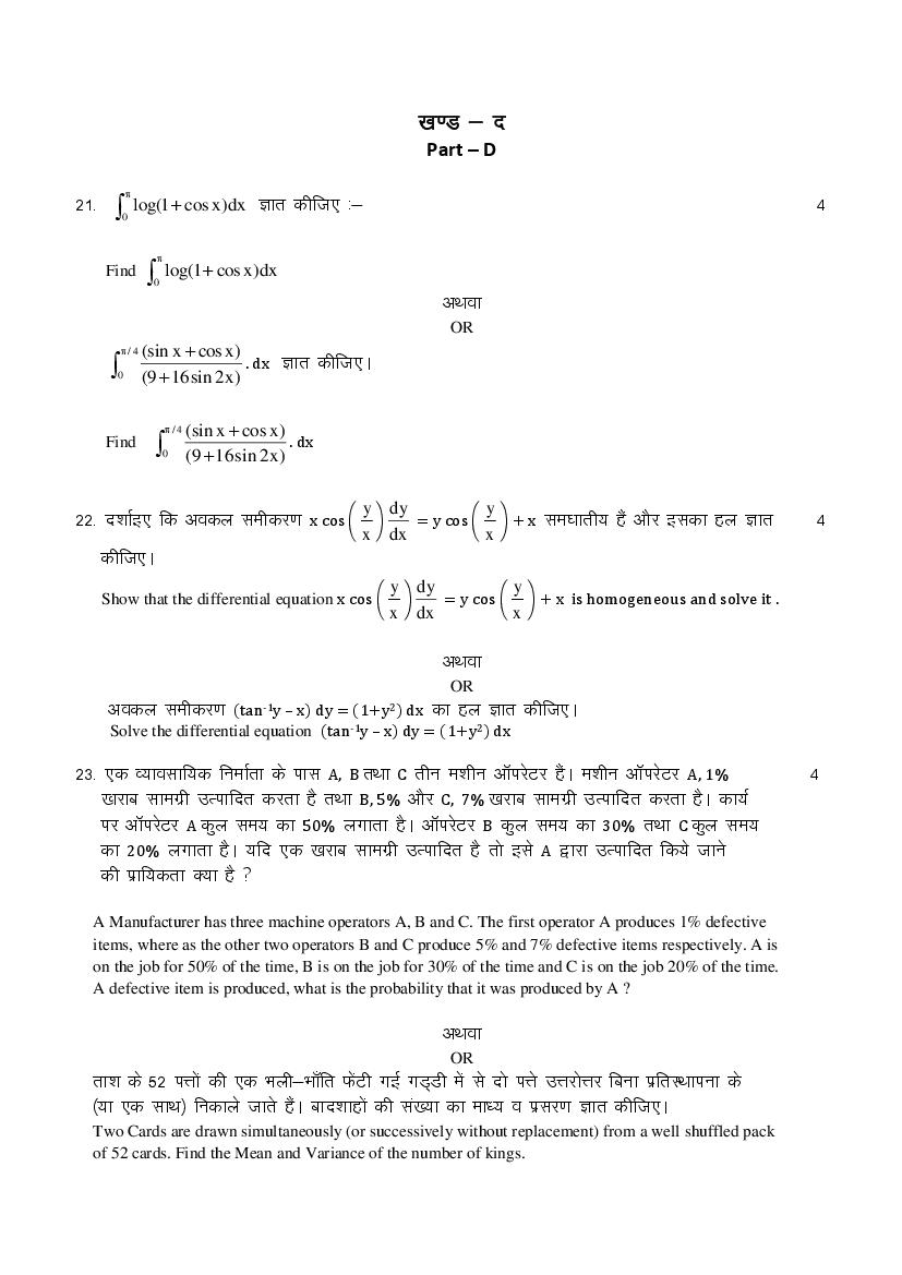 RBSE Class 12 Model Question Paper 2022 Mathematics Download PDF