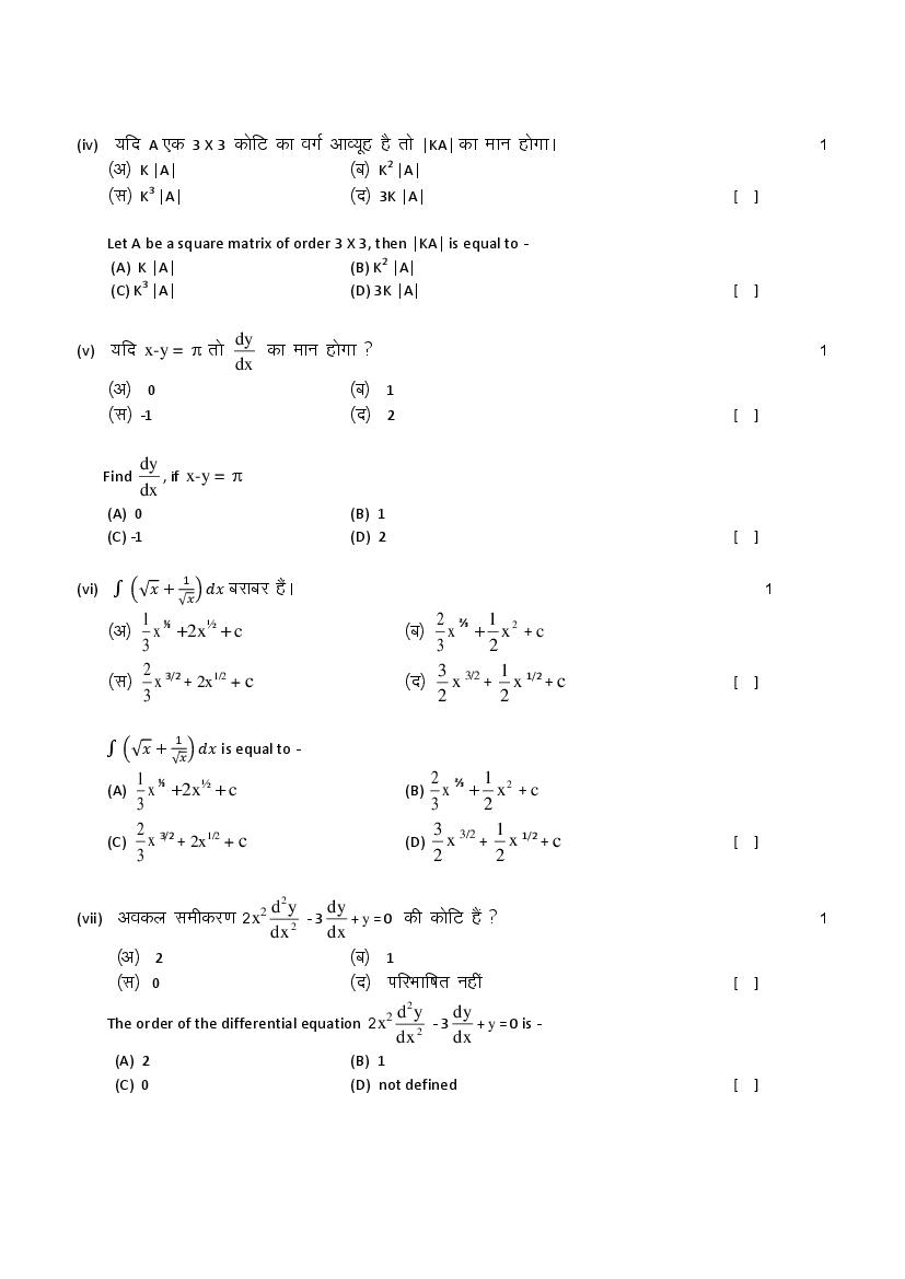 RBSE Class 12 Model Question Paper 2022 Mathematics – Download PDF ...