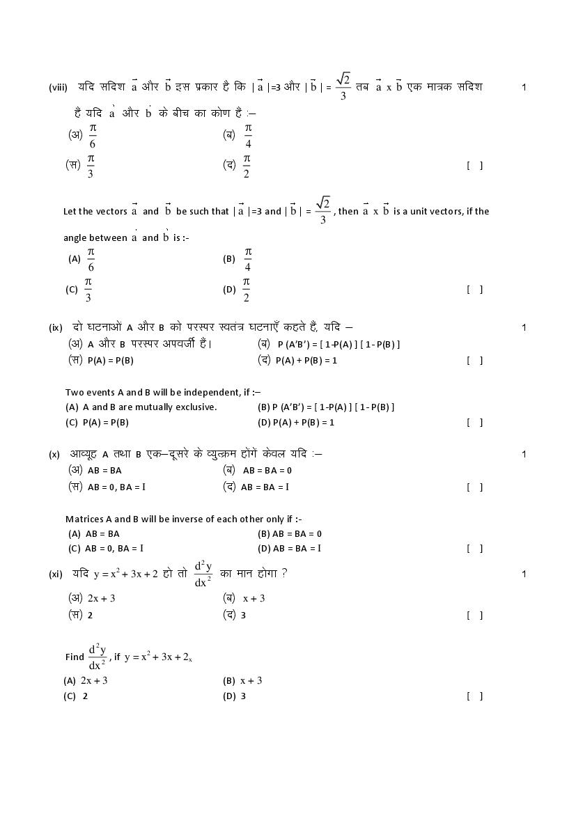 rajasthan-board-12th-model-paper-2022-maths-download-pdf-rbse-model