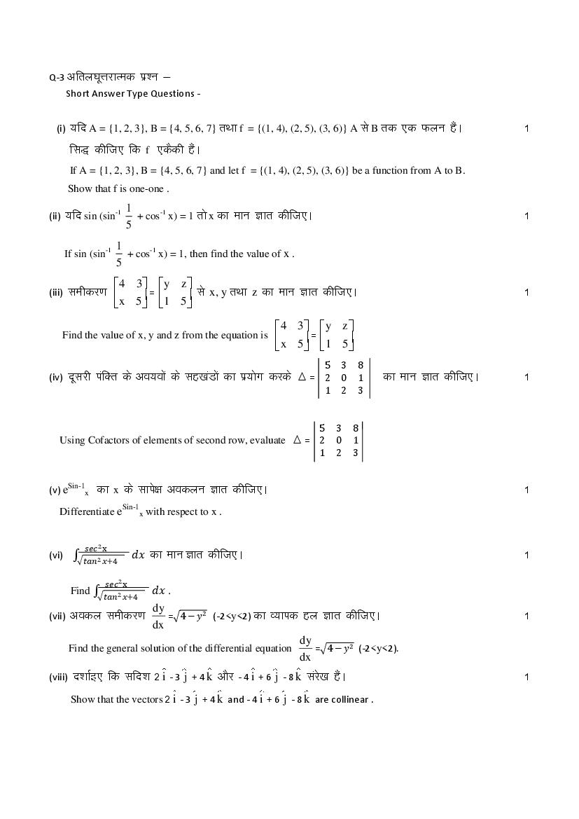 Rajasthan Board 12th Model Paper 2022 Maths Download PDF RBSE Model