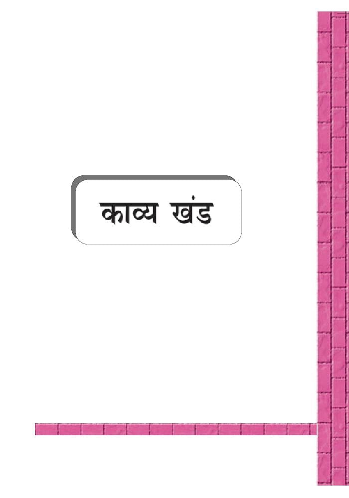 NCERT Book Class 12 Hindi (अंतरा) कविता 1 जयशंकर प्रसाद - Page 1