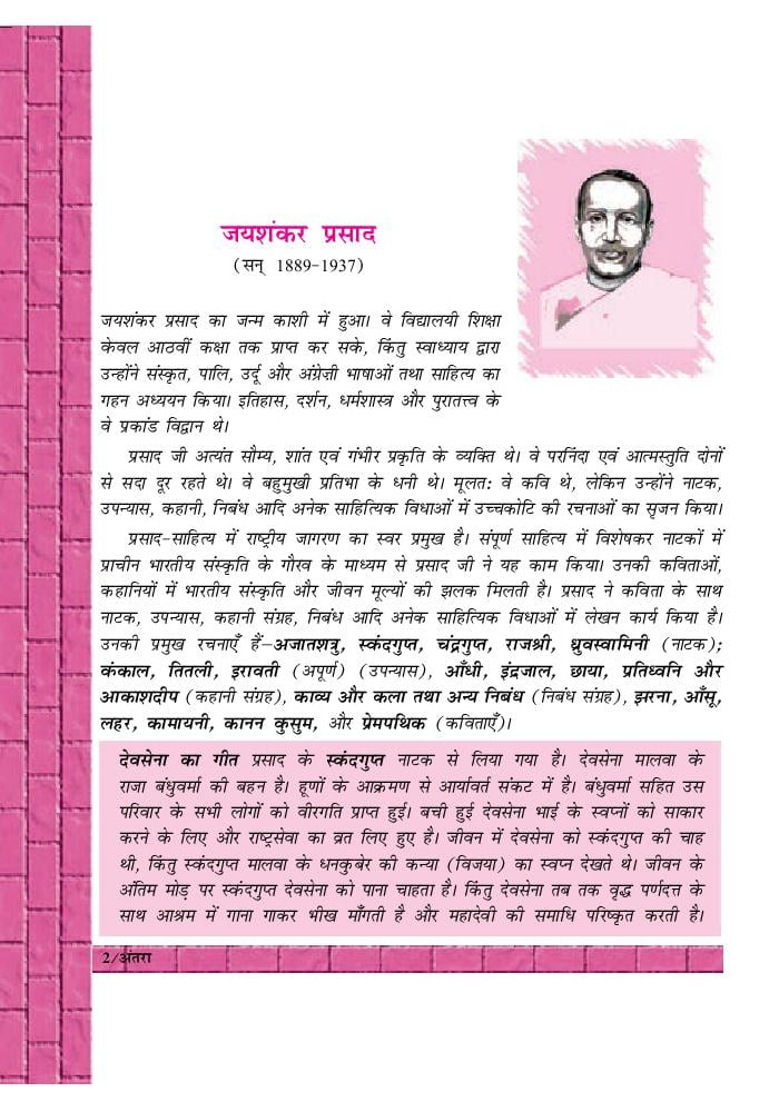 rbse-book-class-12-hindi-chapter-1-hindi