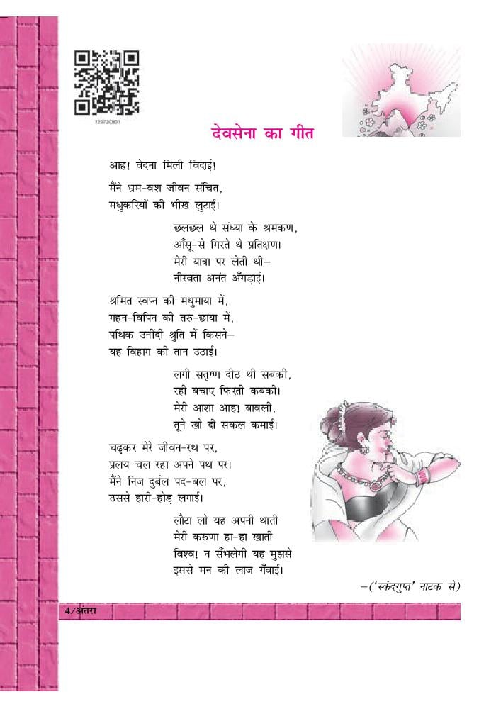 12th class hindi book antra pdf download canon mp250 scanner software free download