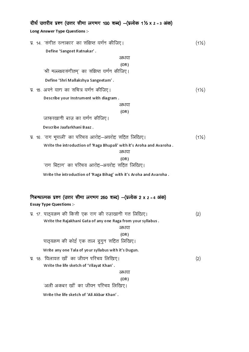 rajasthan-board-12th-model-paper-2022-music-download-pdf-rbse-model