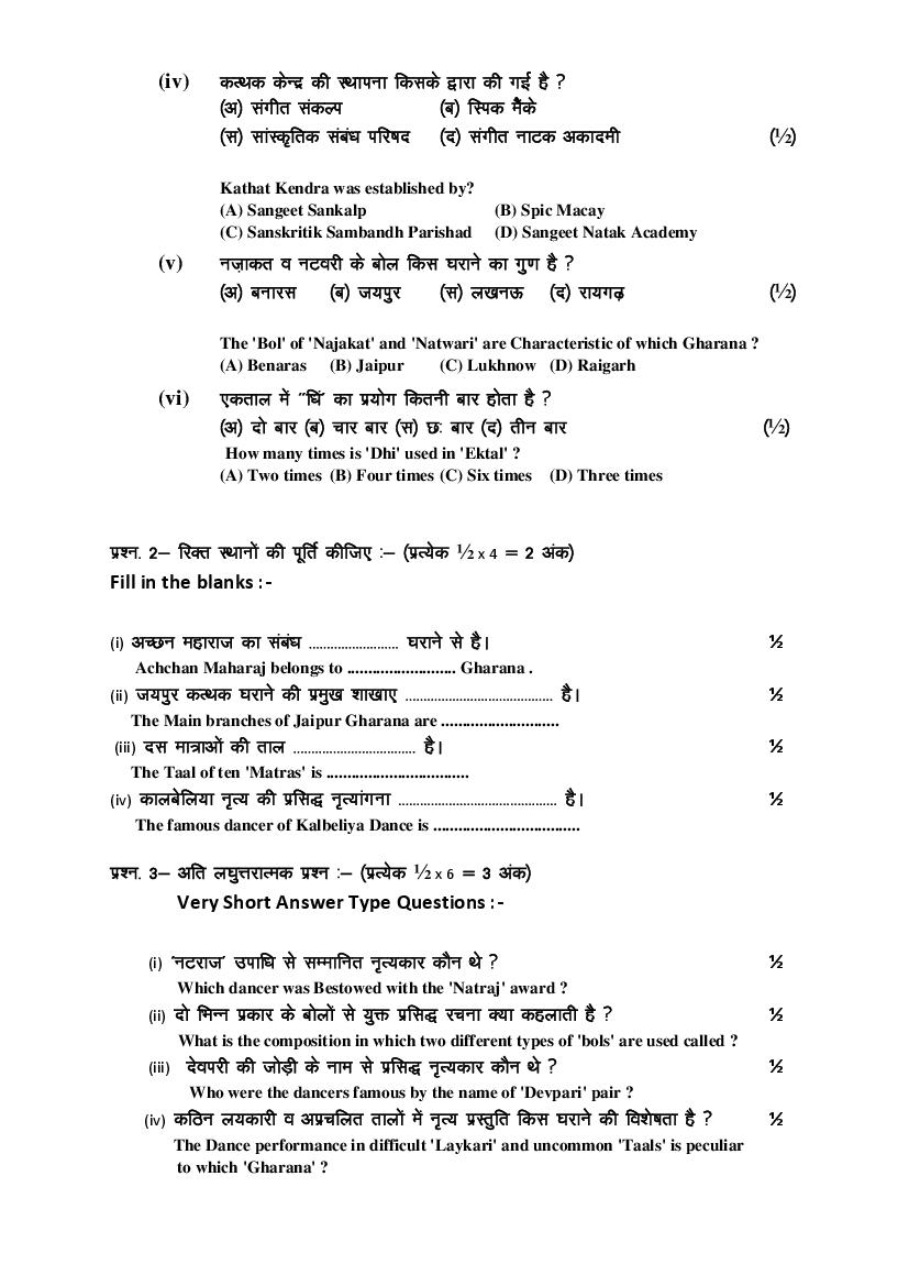Rajasthan Board 12th Model Paper 2022 Music Download PDF RBSE Model