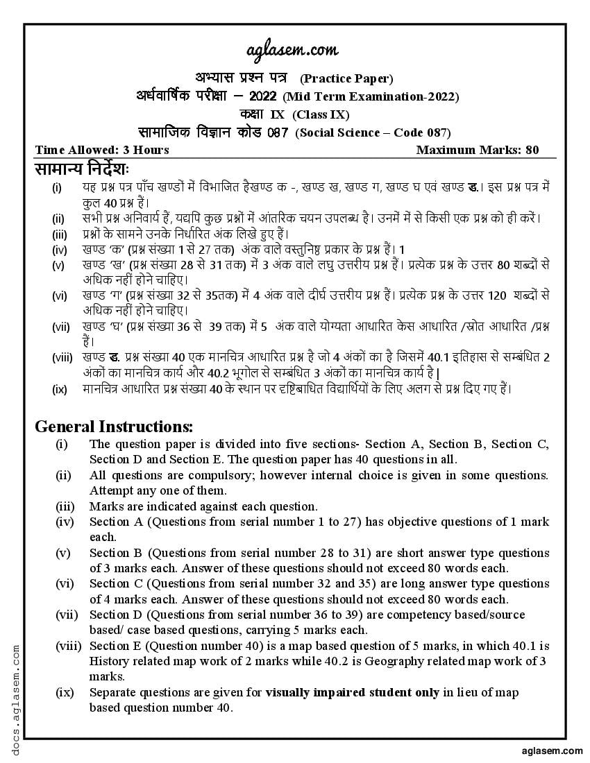 9th class question paper in hindi