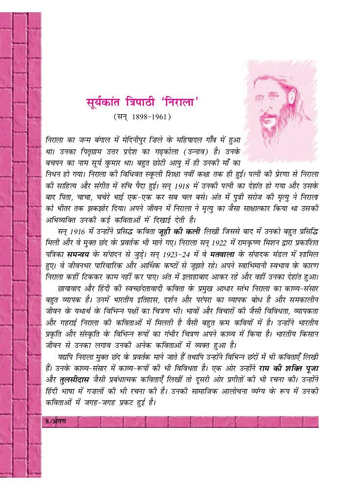 ncert-book-class-12-hindi-antra-chapter-2