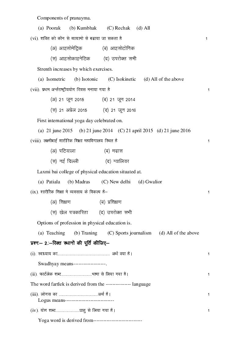 Rajasthan Board 12th Model Paper 2022 Physical Education Download PDF