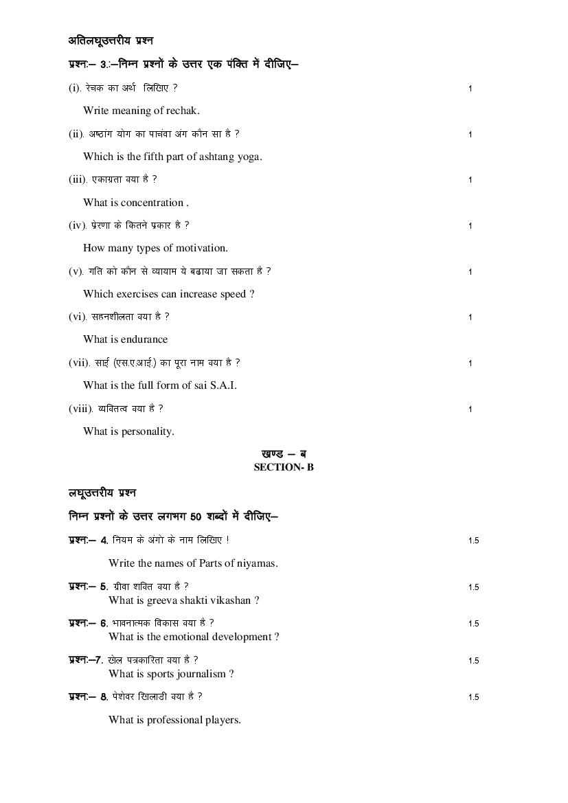 Rajasthan Board 12th Model Paper 2022 Physical Education Download PDF