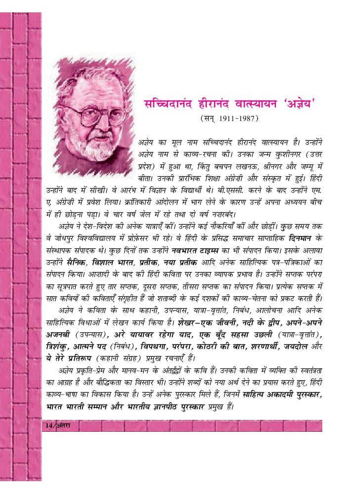 NCERT Book Class 12 Hindi (अंतरा) Chapter 3 सच्चिदानंद हीरानंद वात्सयायन अज्ञेय - Page 1