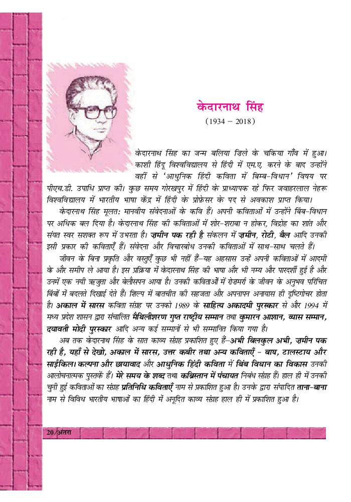 NCERT Book Class 12 Hindi (अंतरा) Chapter 4 केदारनाथ सिंह - Page 1
