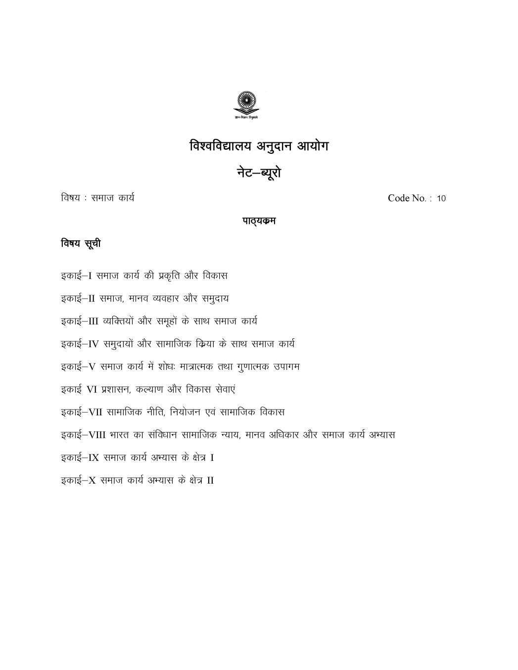 UGC NET Syllabus for Social Work 2020 in Hindi - Page 1