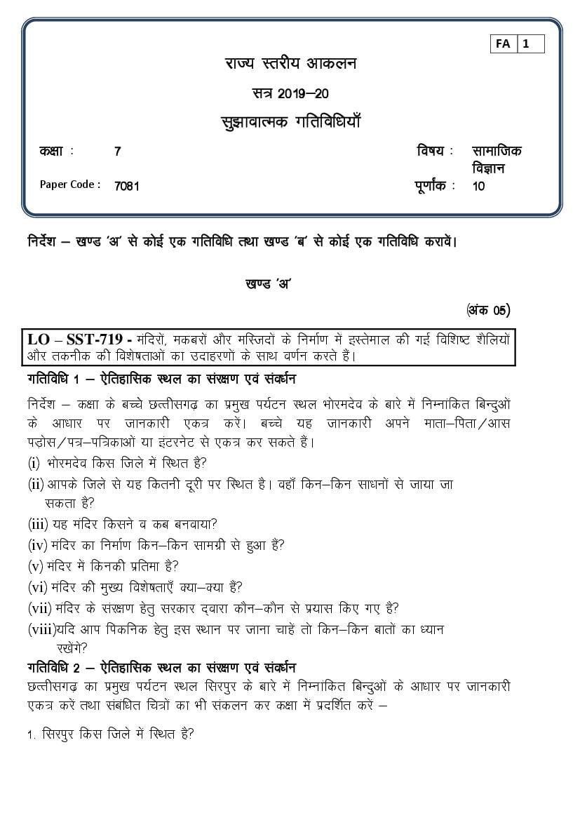 CG Board Class 7 Question Paper 2020 Social Science (FA1) - Page 1