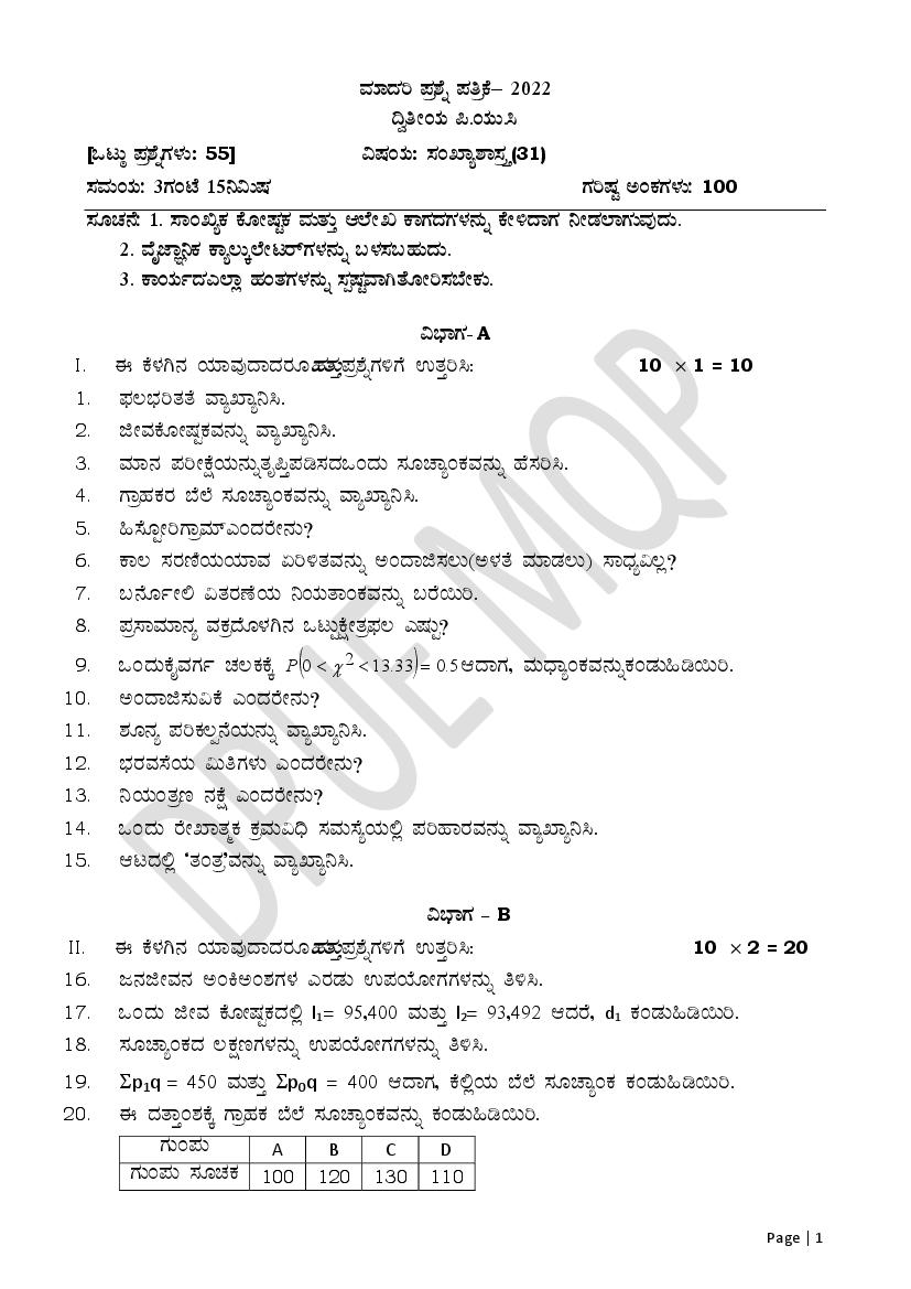 Karnataka 2nd PUC Model Question Paper 2022 for Statistics (Kannada Medium) - Page 1
