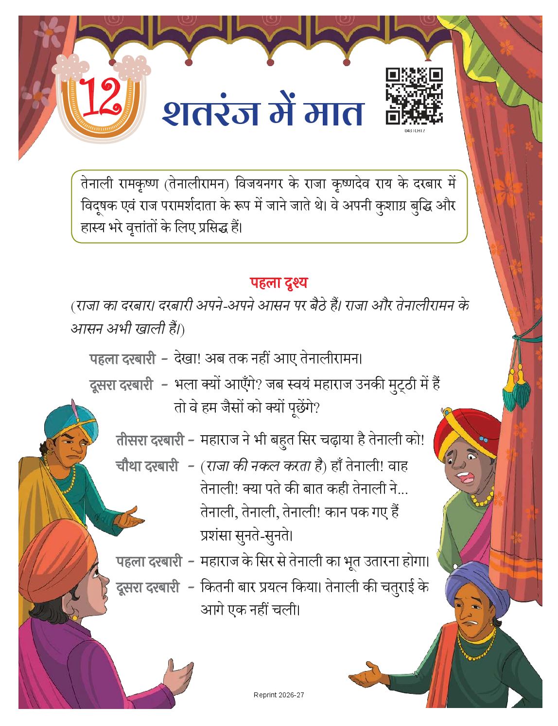 NCERT Book Class 4 Hindi (Veena) Chapter 12 शतरंज में मात - Page 1 of 15