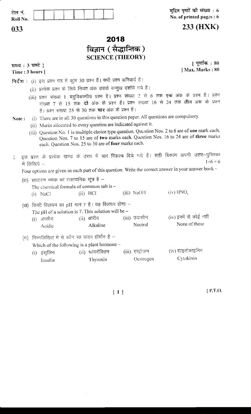 Uttarakhand Board Class 10 Question Paper 2018 for Science - Page 1